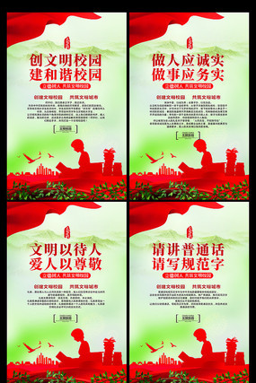 文明校园文化口号标语展板 文明校园文化口号标语展板
