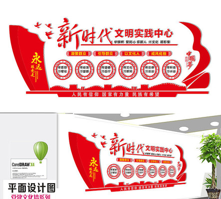 新时代实践中心文化墙 新时代实践中心文化墙