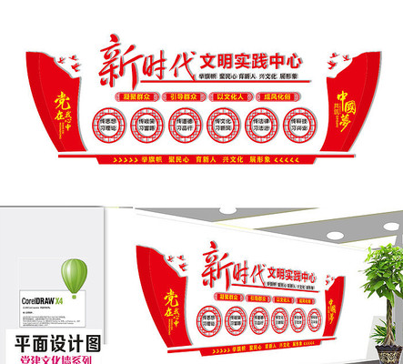 新时代文明实践文化墙 新时代文明实践文化墙