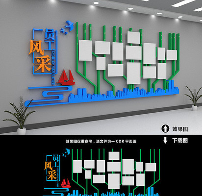 员工风采文化墙设计 CDR