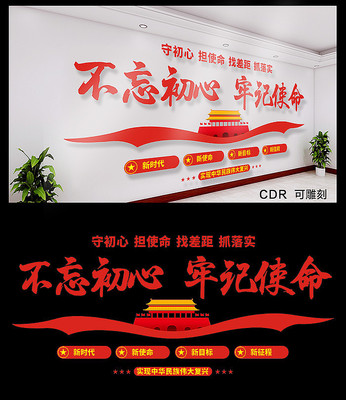 不忘初心牢记使命党建文化墙 不忘初心牢记使命党建文化墙