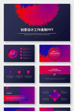 创意设计工作通用PPT模板 创意设计工作通用PPT模板