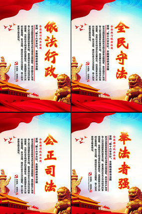 党建依法治国宣传展板 党建依法治国宣传展板