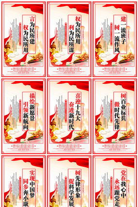 中国梦党建标语展板设计 中国梦党建标语展板设计