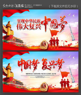 大气八一建军节中国梦展板设计 大气八一建军节中国梦展板设计