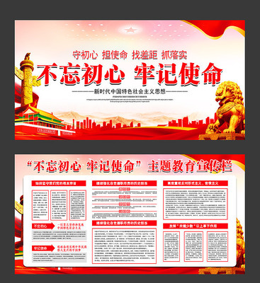 2019不忘初心牢记使命宣传栏 2019不忘初心牢记使命宣传栏