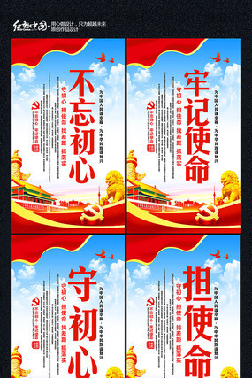 不忘初心牢记使命标语展板 不忘初心牢记使命标语展板
