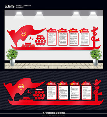 党支部党建文化墙设计 党支部党建文化墙设计