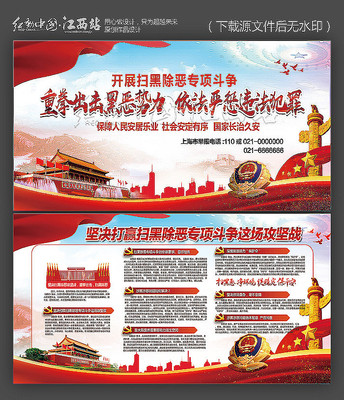 扫黑除恶宣传展板 扫黑除恶宣传展板