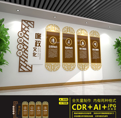 党建室中式廉政文化墙 党建室中式廉政文化墙