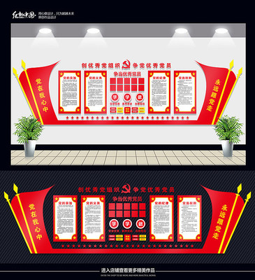 党员之家文化墙设计 党员之家文化墙设计