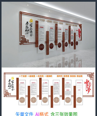 大气党建形象墙设计 大气党建形象墙设计