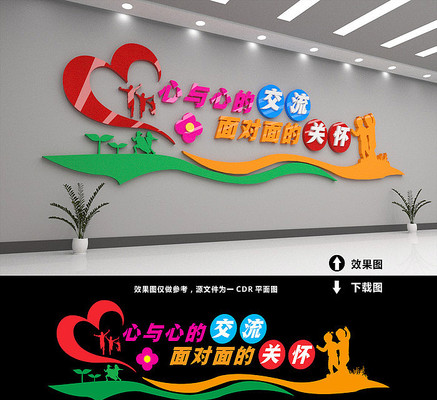 关爱留守儿童文化墙 关爱留守儿童文化墙