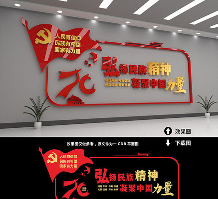 弘扬民族精神党建文化墙 弘扬民族精神党建文化墙