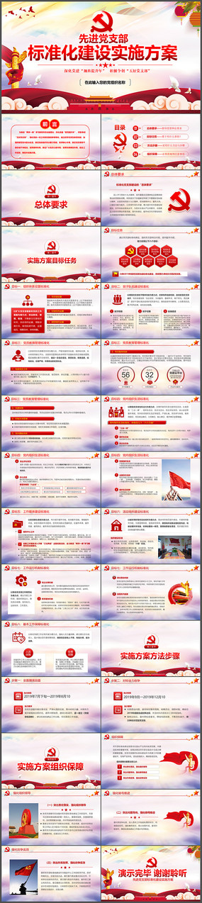 ���㵳֧����׼������ʵʩ����ppt