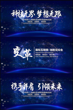 精美蓝色科技会议背景板 精美蓝色科技会议背景板