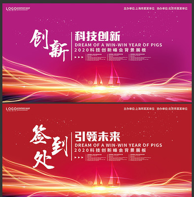 科技创新会议背景展板 科技创新会议背景展板