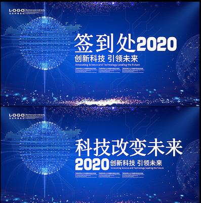 蓝色大气科技会议背景板 蓝色大气科技会议背景板