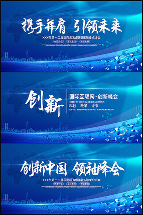 蓝色引领未来科技会议背景板 蓝色引领未来科技会议背景板