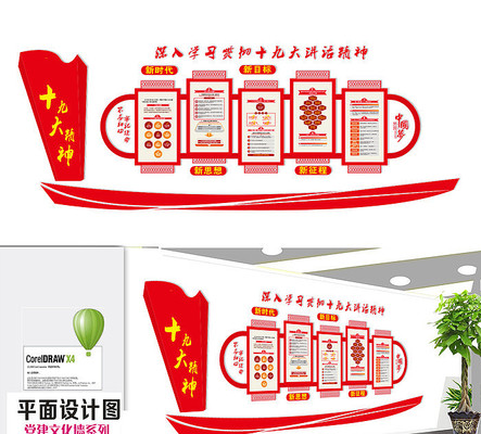 十九大党建文化墙设计 十九大党建文化墙设计