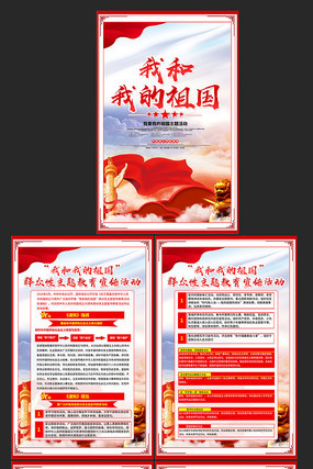 我和我的祖国群众性主题宣传教育挂画 我和我的祖国群众性主题宣传教育挂画