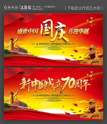 新中国成立70周年国庆节舞台背景 新中国成立70周年国庆节舞台背景