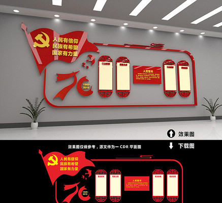 党建文化墙党建文化入党誓词 党建文化墙党建文化入党誓词