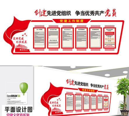 党员活动室党建工作制度文化墙 党员活动室党建工作制度文化墙