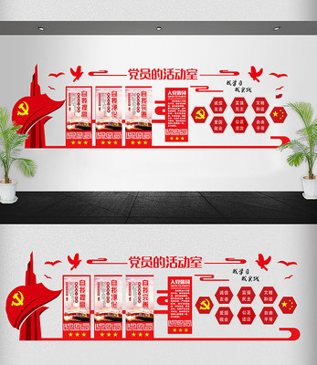 党员活动室文化墙设计 党员活动室文化墙设计