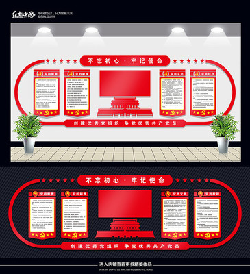 党员活动室文化墙展板 党员活动室文化墙展板
