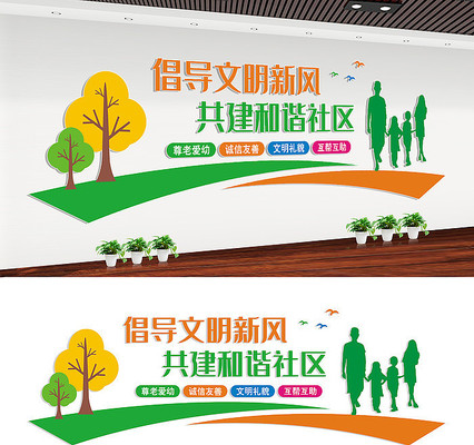 和谐社区文化墙宣传设计 和谐社区文化墙宣传设计