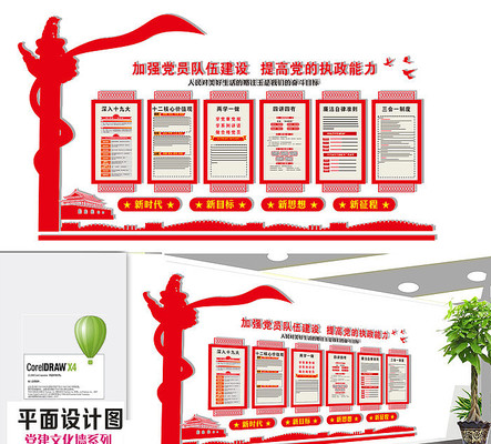 加强党风建设文化墙设计 加强党风建设文化墙设计