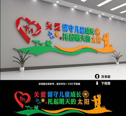 留守儿童之家文化墙 留守儿童之家文化墙