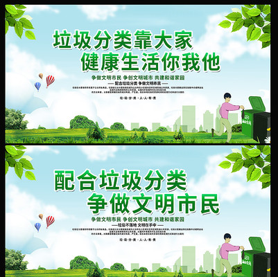 绿色垃圾分类标语宣传展板 绿色垃圾分类标语宣传展板