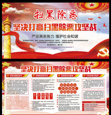 扫黑除恶攻坚战宣传栏 扫黑除恶攻坚战宣传栏