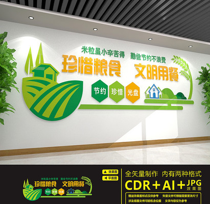 食堂餐厅标语文化墙 食堂餐厅标语文化墙