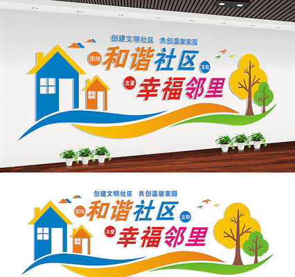 文明社区文化墙设计 文明社区文化墙设计