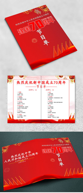 建国70周年节目单