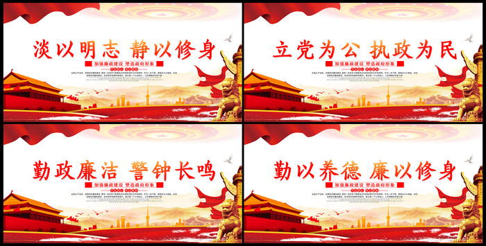 廉政文化党建展板 廉政文化党建展板