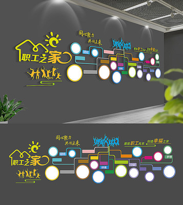 企业职工之家照片墙设计 企业职工之家照片墙设计