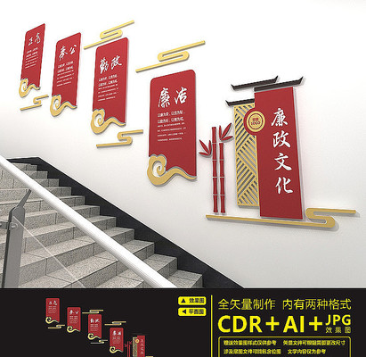 传统廉政文化楼道文化墙 传统廉政文化楼道文化墙