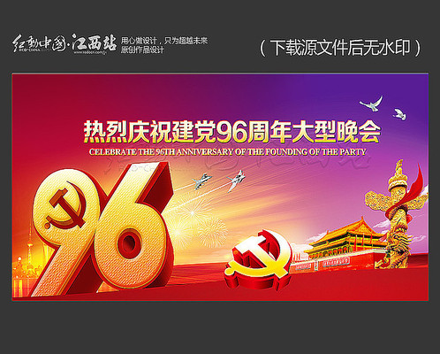 大气建党96周年晚会舞台背景 大气建党96周年晚会舞台背景