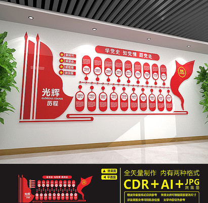 红色党建光辉历程文化墙 红色党建光辉历程文化墙