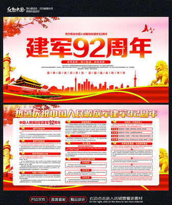 建军92周年八一建军节展板 建军92周年八一建军节展板