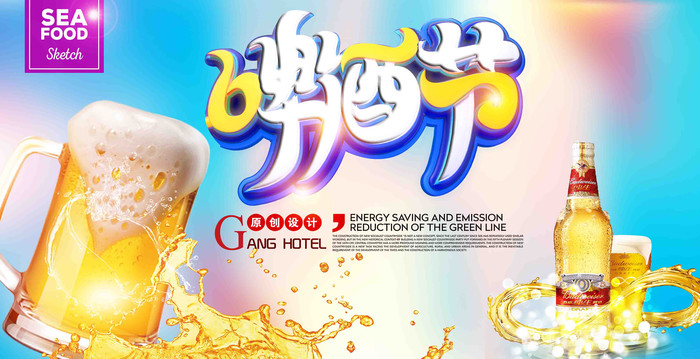 激情啤酒节海报设计 激情啤酒节海报设计