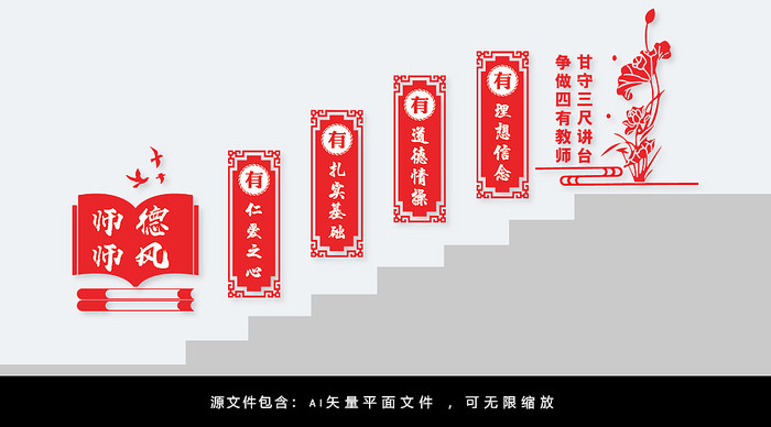 师德师风学校展板 AI