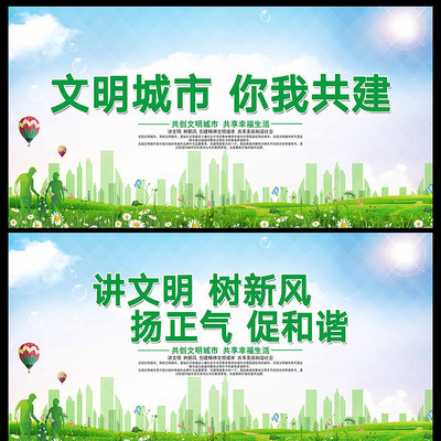 文明城市标语宣传展板 文明城市标语宣传展板