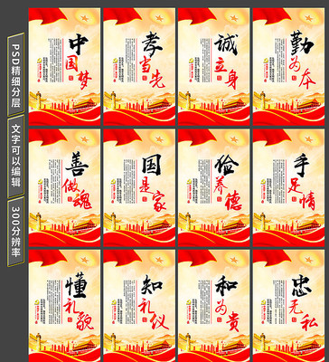 中国梦宣传展板 中国梦宣传展板