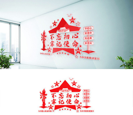 不忘初心牢记使命党建展板 不忘初心牢记使命党建展板