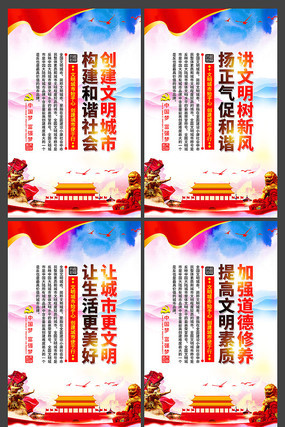 创意创建文明城市宣传标语展板 创意创建文明城市宣传标语展板
